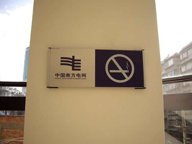 南方电网 