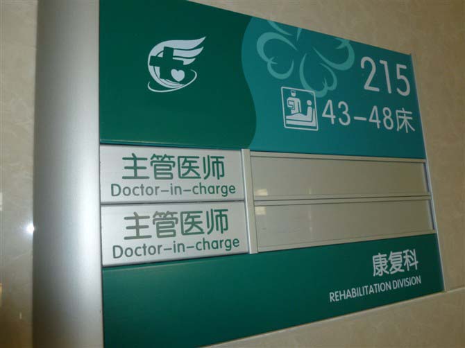 人民医院 