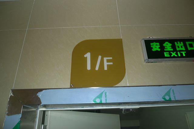 楼层牌 