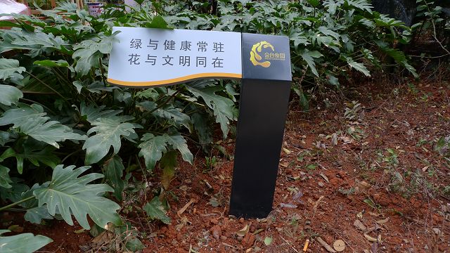 绿化公益牌 