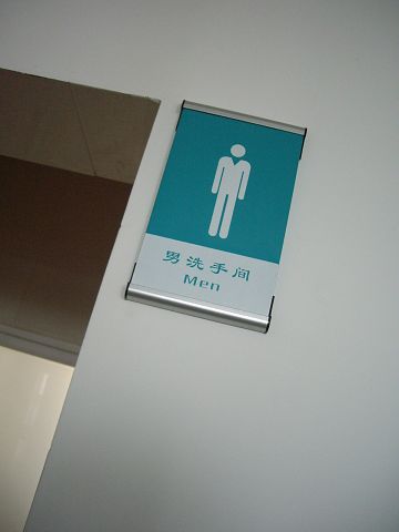 卫生间标识 