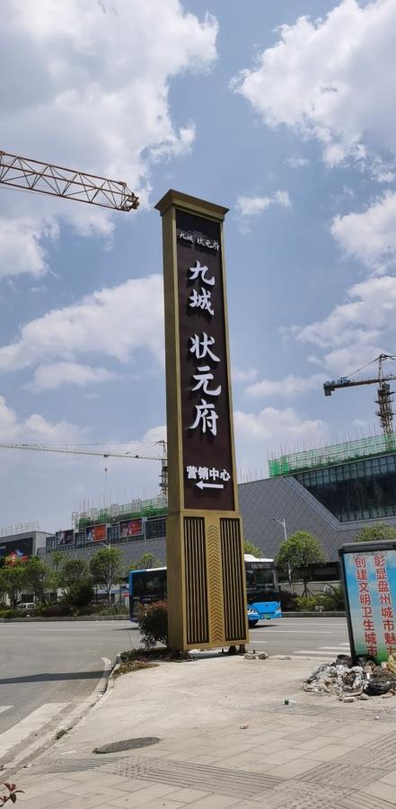 九城状元府 