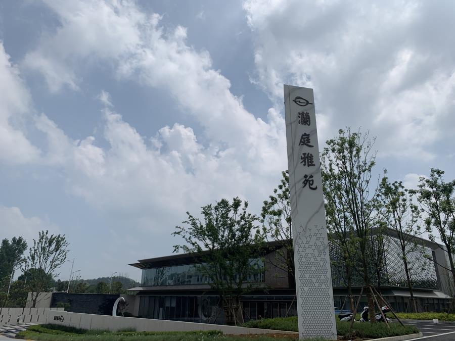贵安置投南庭雅苑 精神保垒 