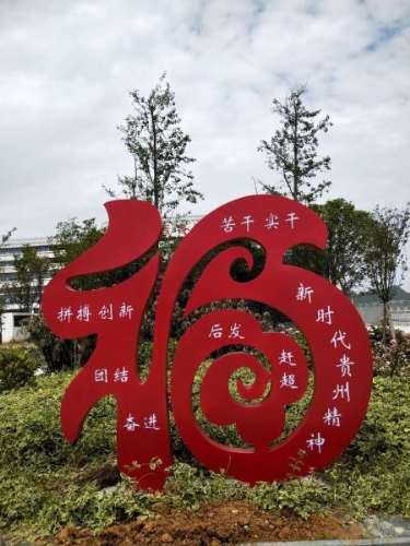 党建文化标牌-福字 